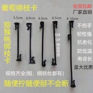 葡萄绑枝卡扣猕猴桃绑枝卡子扎丝塑料葡萄绑枝卡子扎丝塑料