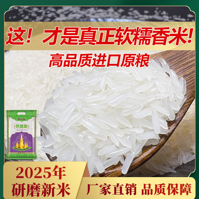 芭堤耶软香米泰国猫牙米2025新米生态农家米+送1斤装正宗猫牙米,粮油调味/速食/干货/烘焙,大米,淘宝优惠券,粉丝福利购,淘宝优惠卷