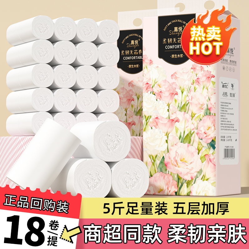 18卷柔韧无芯卷筒纸5斤足量装家用实惠纸巾五层加厚卫生纸整箱批
