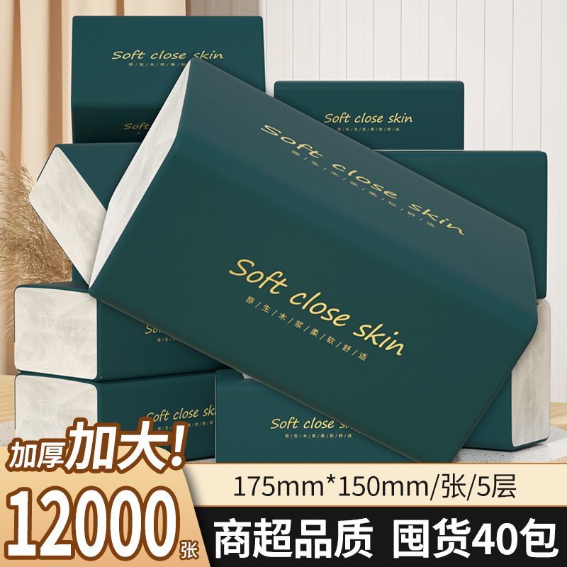 12000张抽纸家用擦手纸40包实惠装纸巾整箱批家庭餐巾纸擦手纸抽