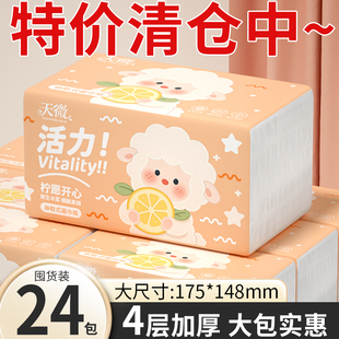 擦手纸餐巾纸加大加厚卫生纸纸抽木浆纸 家用纸巾实惠装 热销中