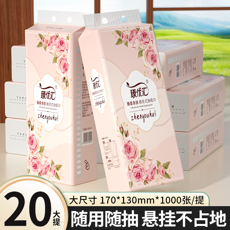 20大提悬挂式抽纸家用纸巾实用卫生纸餐巾纸面巾纸实惠装整箱批发