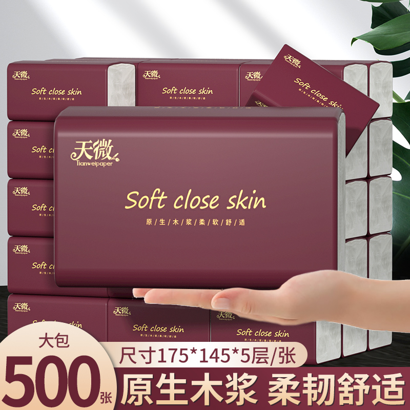 500张抽纸卫生纸餐巾纸家用厕所擦手纸实用面巾纸实惠装整箱批发