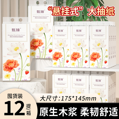 悬挂式抽纸家用擦手纸实惠装卫生纸餐巾纸12提面巾纸厕纸巾整箱批