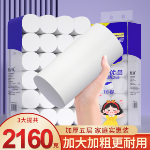 纸卷家用卫生纸擦手纸加大加粗2160克厕所厕纸整箱实惠卫生间纸巾