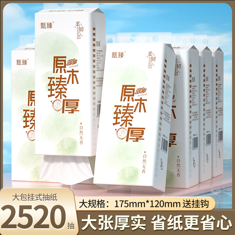 悬挂式抽纸14提整箱餐巾纸擦手纸家用卫生纸实惠装纸巾纸抽面巾纸