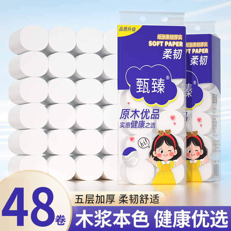 48卷卫生纸家用纸巾厕所专用无芯卷筒纸擦手纸实用面巾纸餐巾纸
