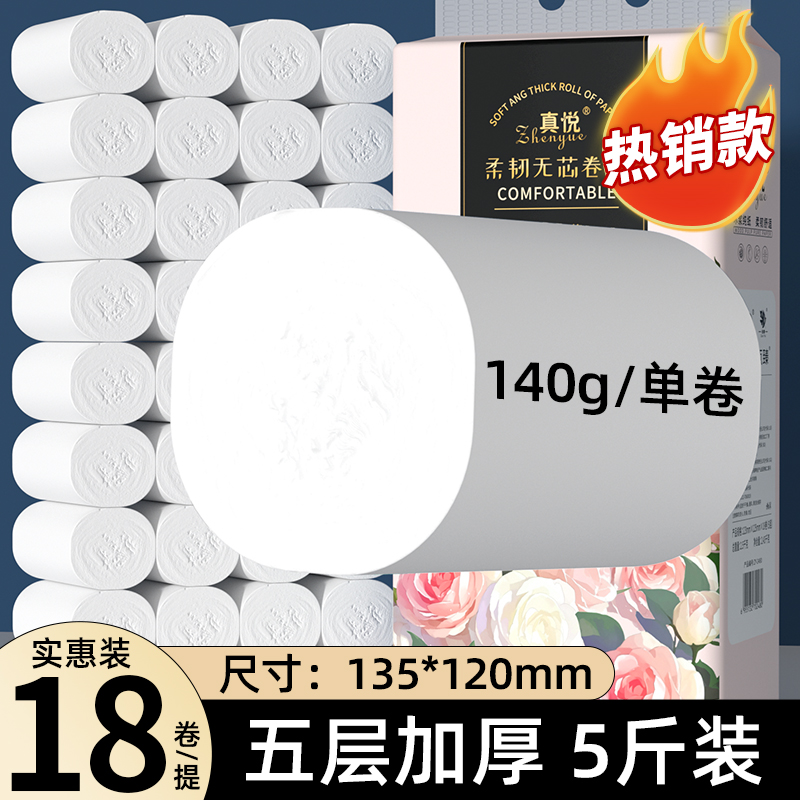 18卷无芯卷筒纸家用卫生纸实惠装厕纸纸巾加大加厚擦手纸车用纸巾