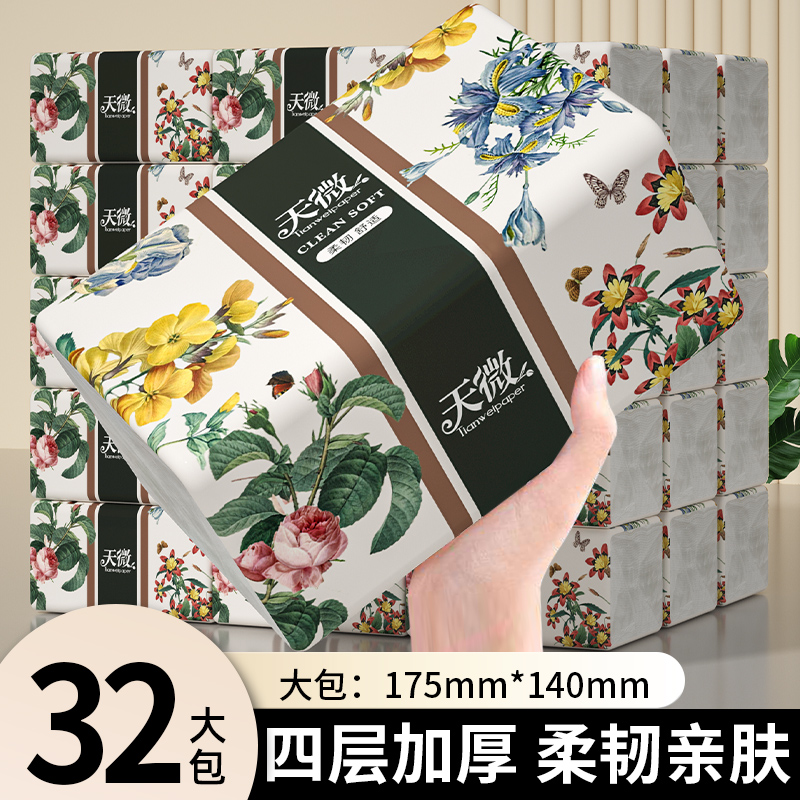 32包抽纸家用卫生纸巾面巾纸实用餐巾纸厕所擦手纸实惠装整箱批发
