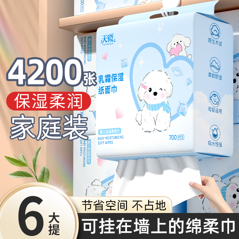 【整箱4200张】悬挂乳霜纸婴儿宝宝专用云柔巾实惠装家用地板纸巾