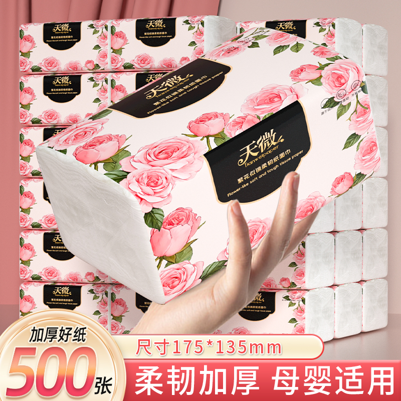 500张家用擦手纸实惠装卫生纸原生木浆纸巾厕纸六层加厚整箱纸抽