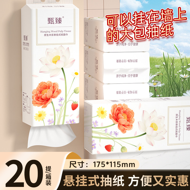 20提悬挂式抽纸家用擦手纸厨房纸巾卫生纸实惠装餐巾纸整箱批纸抽,洗护清洁剂/卫生巾/纸/香薰,悬挂式纸巾,淘宝优惠券,粉丝福利购,淘宝优惠卷