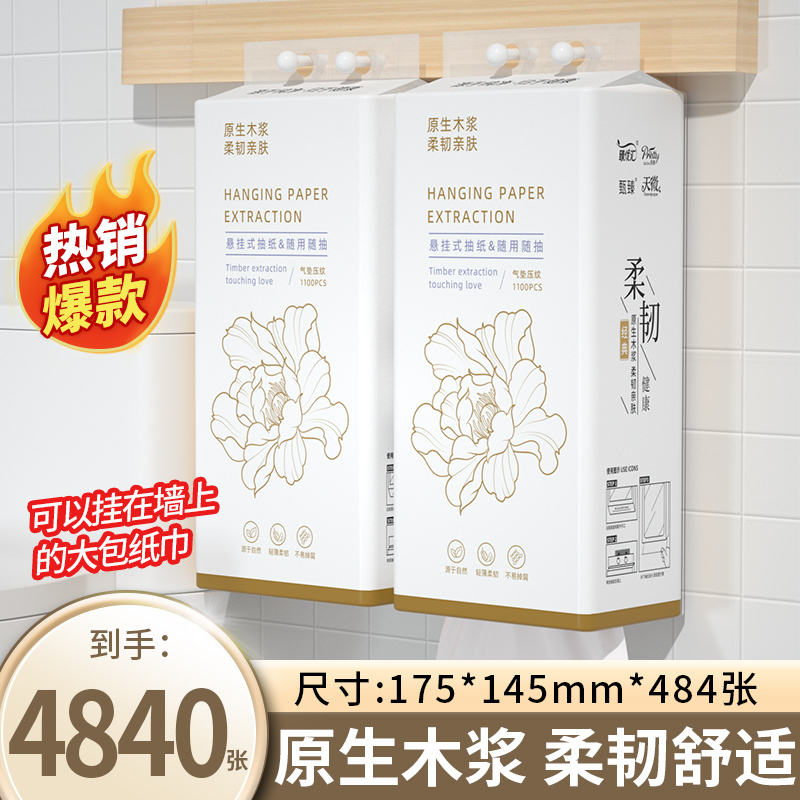 4840张悬挂式抽纸家用卫生纸厕所擦手纸使用面巾纸餐巾纸整箱批发