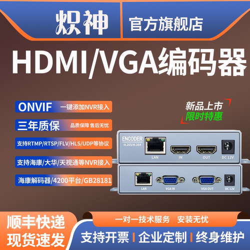 VGA编码盒HDMI录屏器兼海康大华