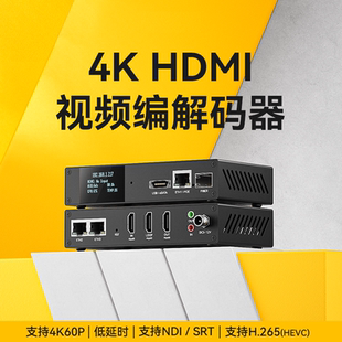 HDMI录屏宝 4K编码器 高清解码器 SRT NDI GB28181直播推流HTTPS