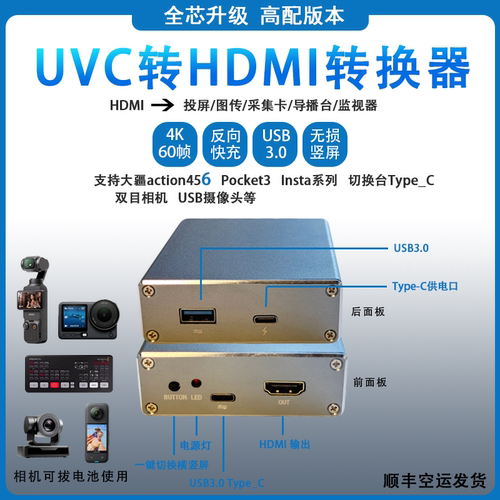 UVC转HDMI转换器pocket3转HDMI快充action6转HDMI无损转4K60