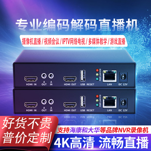 RTMP直播推流 hdmi编码 UDP 4K高清解码 IPTV雷石对讲兼海康NVR 器