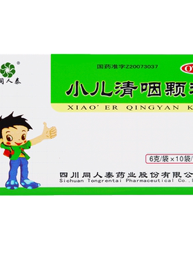 【同人泰】小儿清咽颗粒6g*10袋/盒