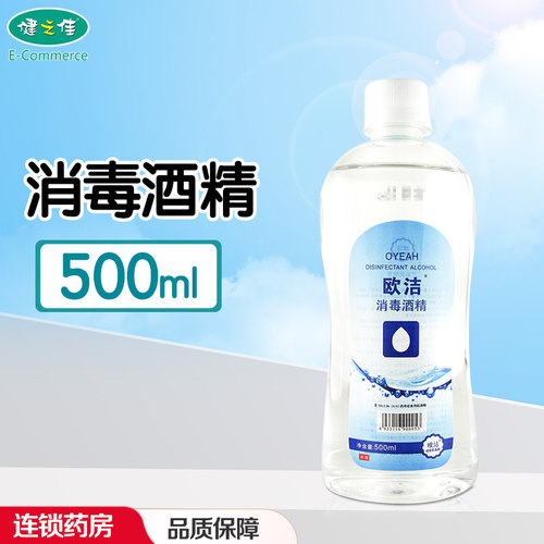 欧洁消毒酒精500ml