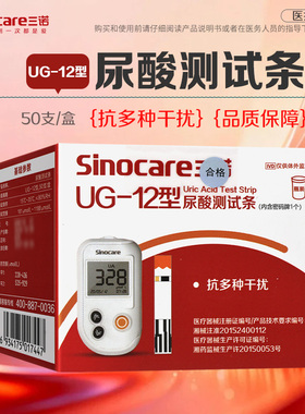 Sinocare三诺UG-12型尿酸测试条50支/盒抗多种干扰旗舰店正品