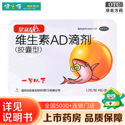 【娃の福】维生素AD滴剂500IU1500IU*48粒/盒