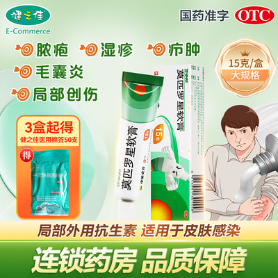 【百多邦】莫匹罗星软膏2%*15g*1支/盒