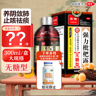 【康隆】强力枇杷露300ml*1瓶/盒