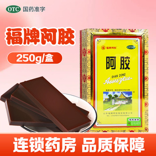 福牌阿胶250g补血滋阴润燥止血血虚萎黄眩晕心悸心烦不眠肺燥咳嗽