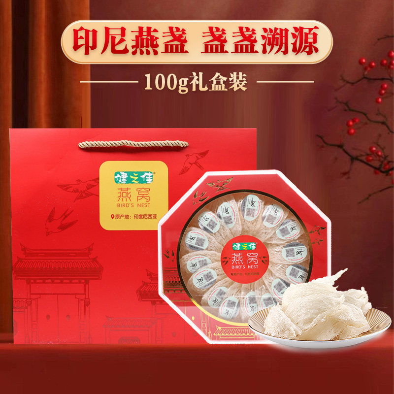 健之佳燕窝100g印度尼西亚