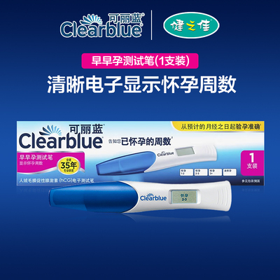 clearblue可丽蓝早早孕测试笔人绒毛膜促性腺激素(hCG)电子测试笔