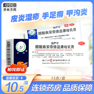 揚(yáng)子江護(hù)佑扶嚴(yán)寧醋酸曲安奈德益康唑乳膏15g手足癬皮炎濕疹藥膏