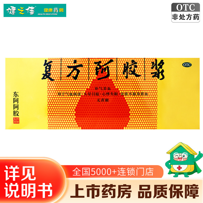 [东阿阿胶]复方阿胶浆20ml*48支/盒