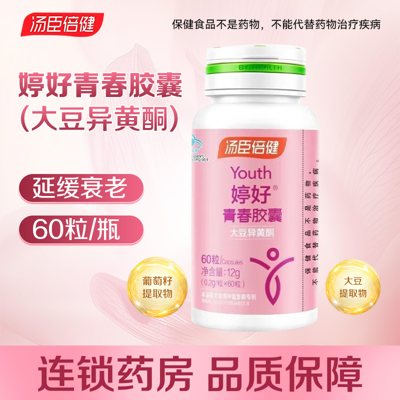 汤臣倍健婷好青春胶囊大豆异黄酮