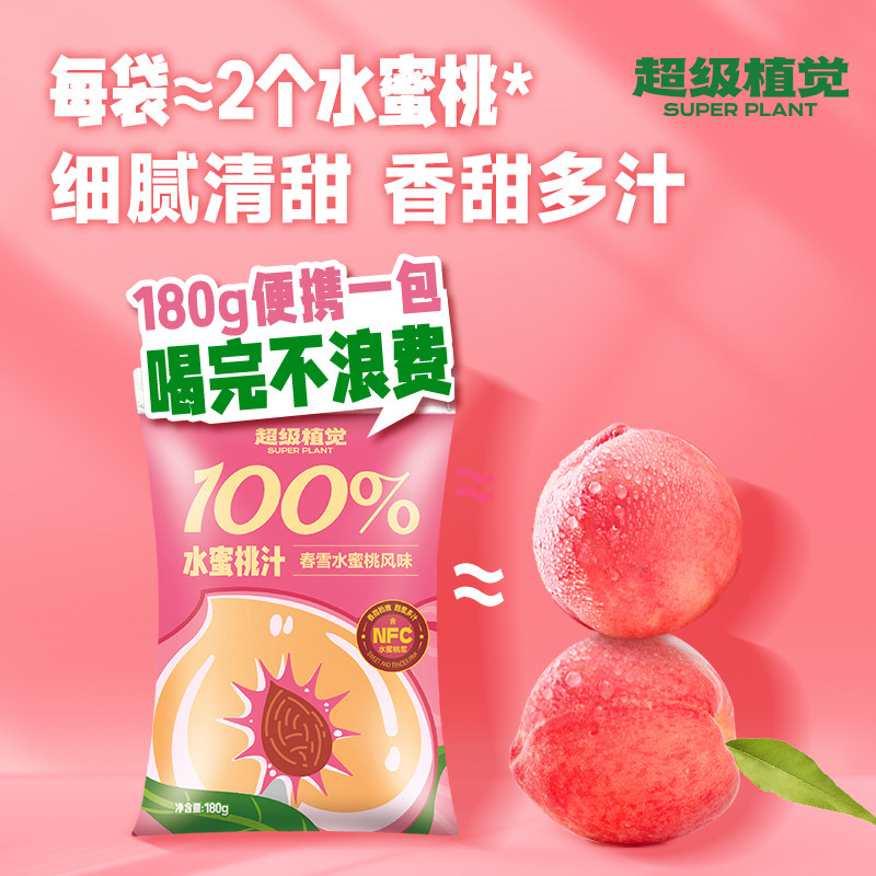 超级植觉砂糖橘汁水蜜桃汁西梅汁山楂复合果汁酸甜果汁临期