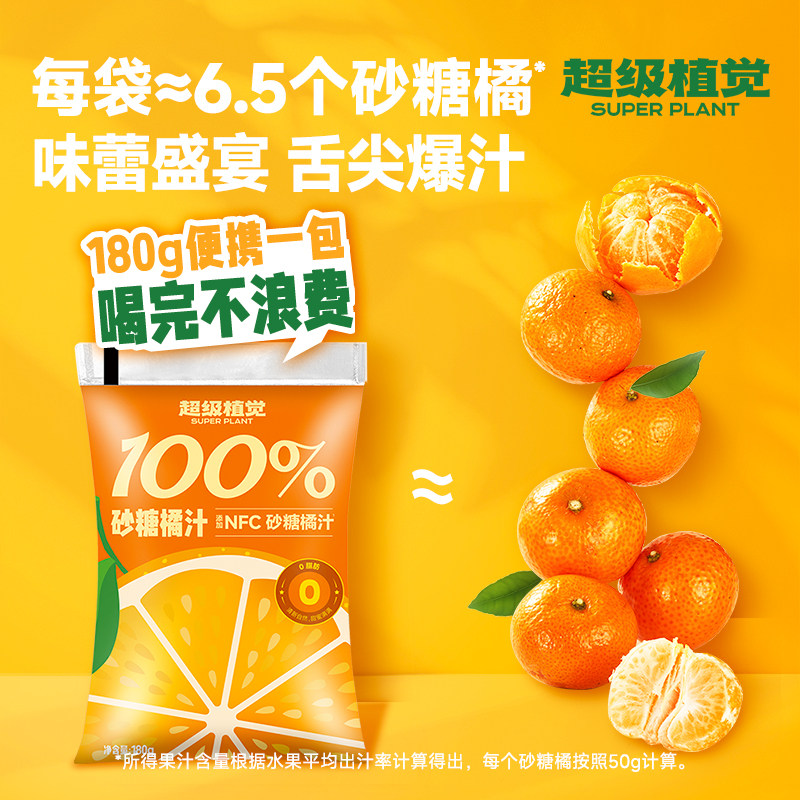 超级植觉砂糖橘汁山楂复合果汁桂圆姜枣0脂酸甜果汁植物饮料临期