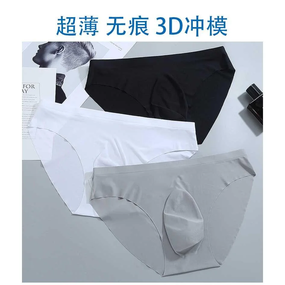 超薄冰丝男士内裤男生囊袋裤透简无痕无感明约一片式男款u凸立体
