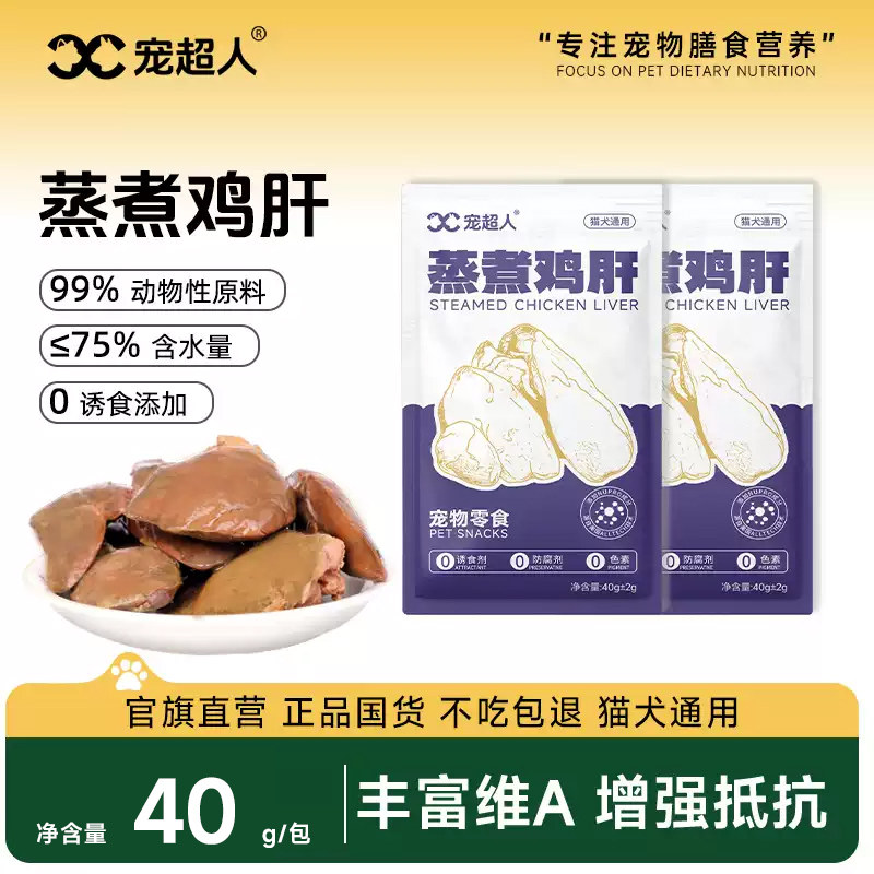 宠物鸡肝蒸煮猫咪零食狗狗零食水煮鸡肝喂猫喂狗小幼猫犬营养拌粮