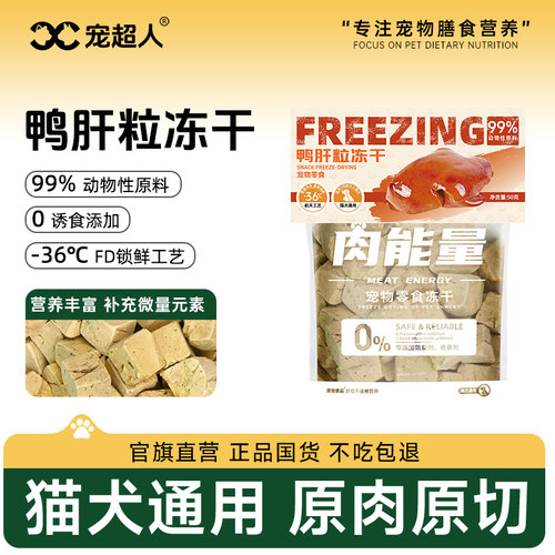 冻干猫零食鸭肝粒50g鸡胸肉宠物猫咪零食狗狗肉干营养条幼猫猫粮