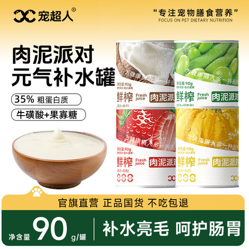 宠超人宠物零食罐头鸡肉泥汤罐