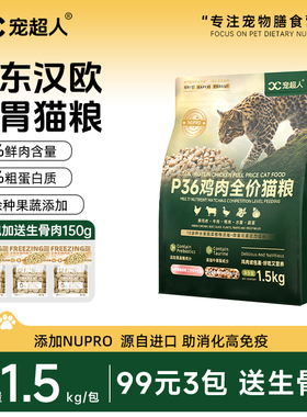 宠超人P36鸡肉全价猫粮1.5kg喵咪鲜肉奶糕成猫幼猫无谷猫饭