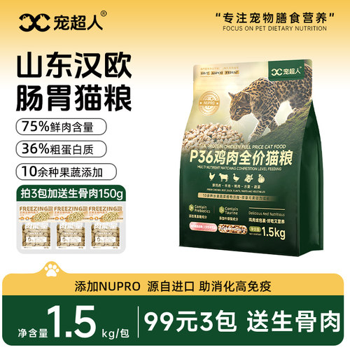 宠超人P36鸡肉全价猫粮1.5kg