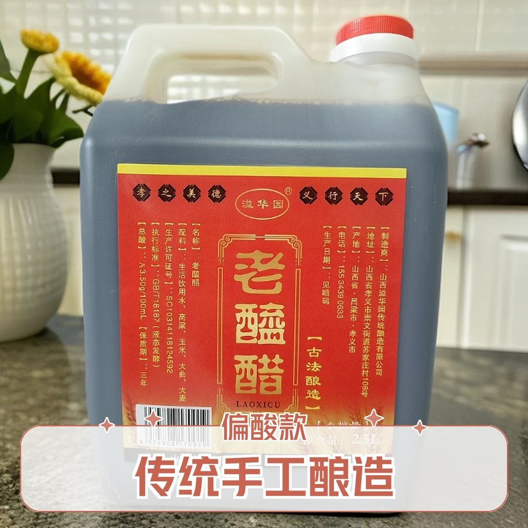 溢华园老醯醋五斤实惠装只有粮食和水家用0添加古法传统发酵