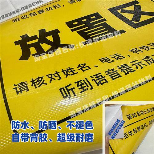 快递菜鸟驿站出库仪贴纸高拍仪扫码扫描一体机底拍照签收保护垫子