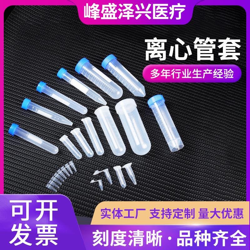 离心管 螺口圆底塑料离心管试管可立ep管 带刻度连盖离心管1.5ML
