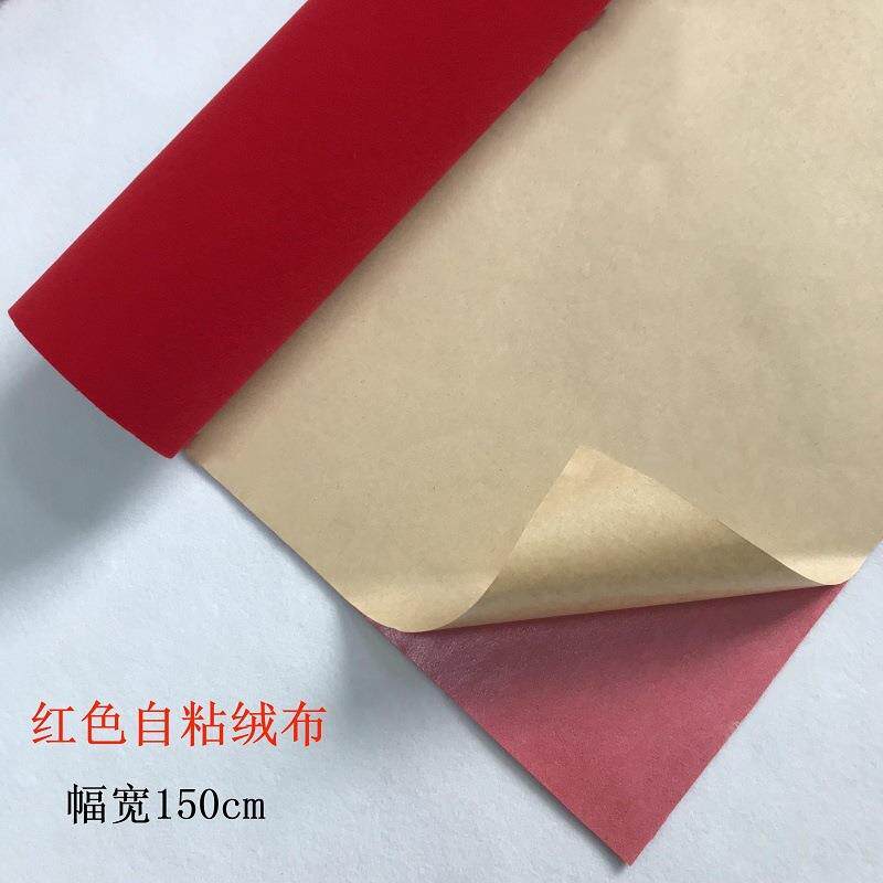 现货水刺底长毛绒背胶自粘绒布首饰盒柜台展示布红色不干胶植绒布
