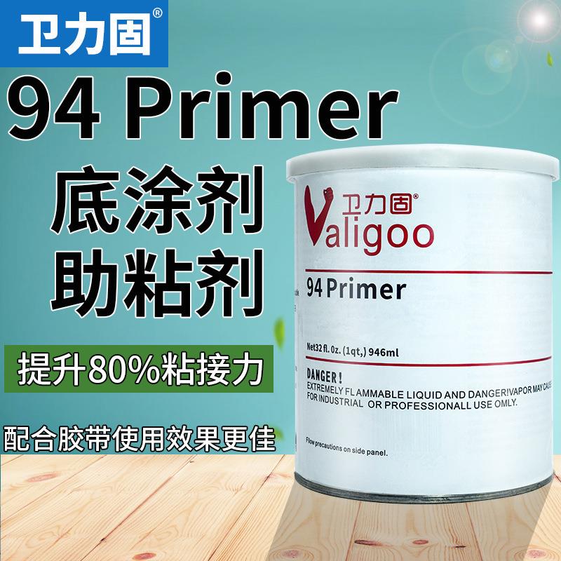 卫力固双面胶助粘剂94 Primer底涂剂汽车用无痕防水魔术贴膜增加