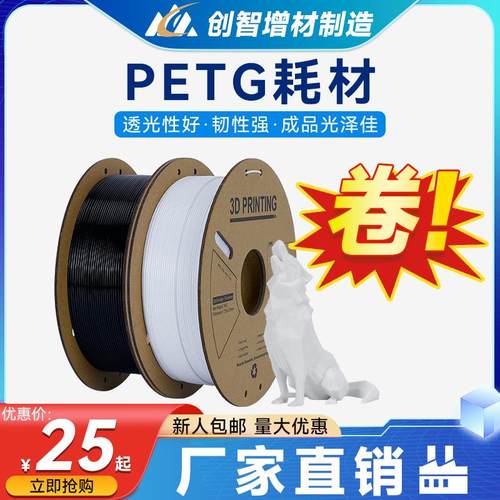3d打印耗材PETG耗材1.75mm/1KG不拉丝不堵头高亮度拓竹打印机耗材