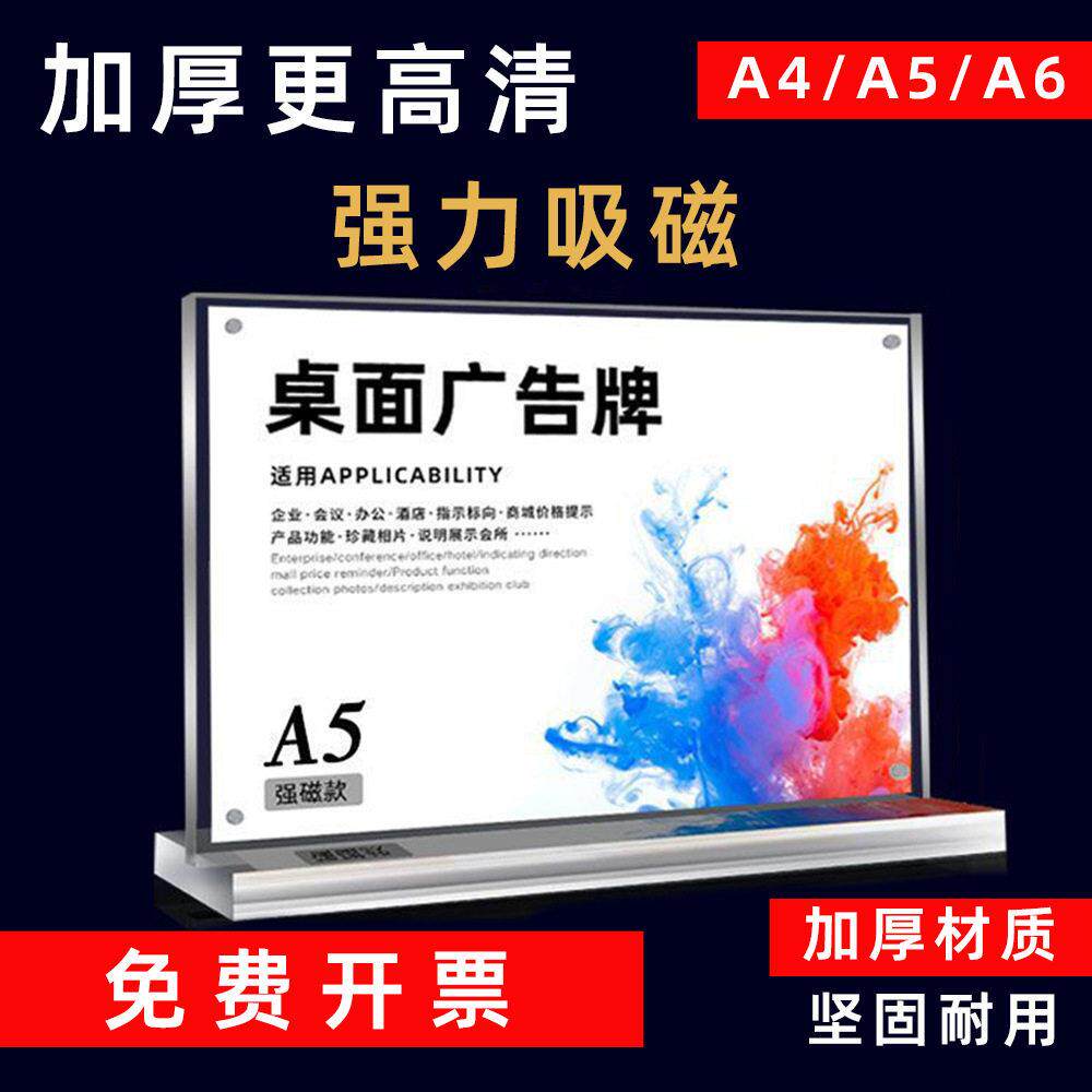 A4强磁亚克力台卡透明A5桌牌台签双面展示价格牌广告展示价格牌