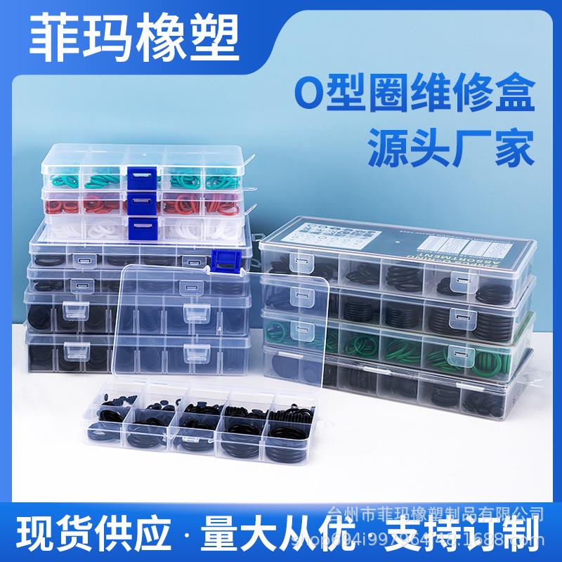 丁腈o型圈修理盒 密封圈修理盒组合垫圈 盒装O型圈套盒机修工具