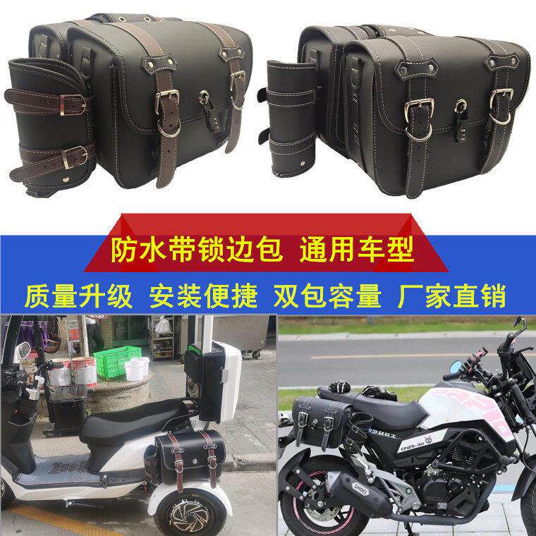 复古摩托车侧边包边箱踏板车电动车挂包金吉拉闪300通用防水边包